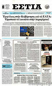 /Εστία