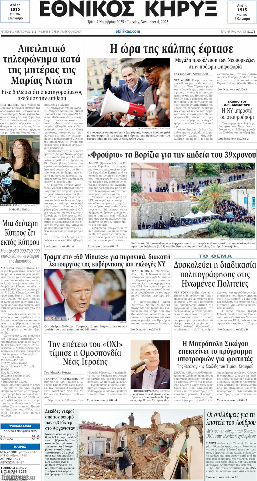Εθνικός Κήρυξ