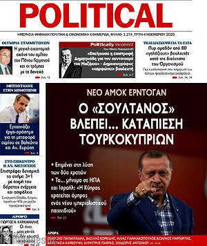 Πρωτοσέλιδο εφημερίδας Political - protoselida