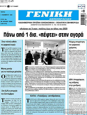 Πρωτοσέλιδο Γενική Δημοπρασιών