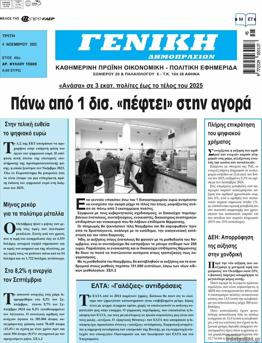 Γενική Δημοπρασιών