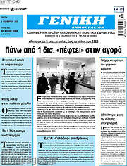 /Γενική Δημοπρασιών