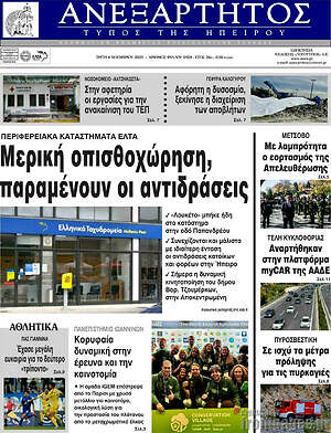 Πρωτοσέλιδο Ανεξάρτητος