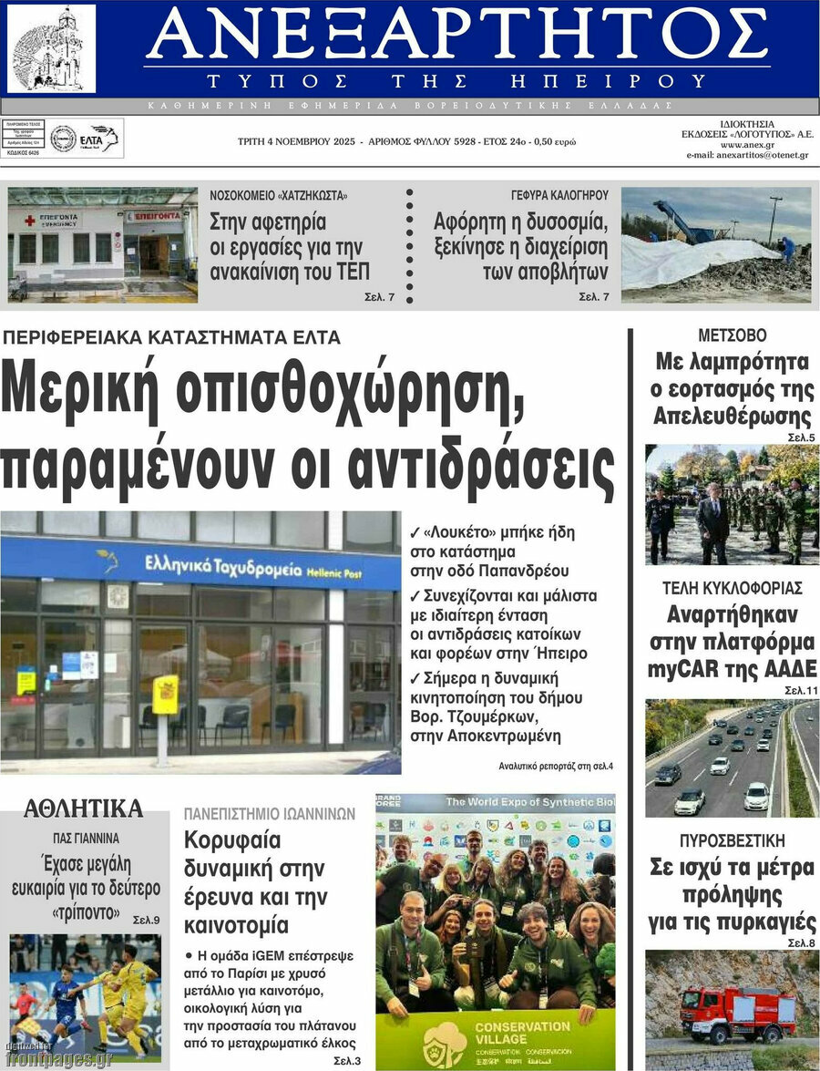 Ανεξάρτητος