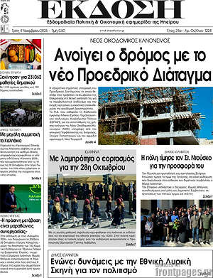 Πρωτοσέλιδο Έκδοση