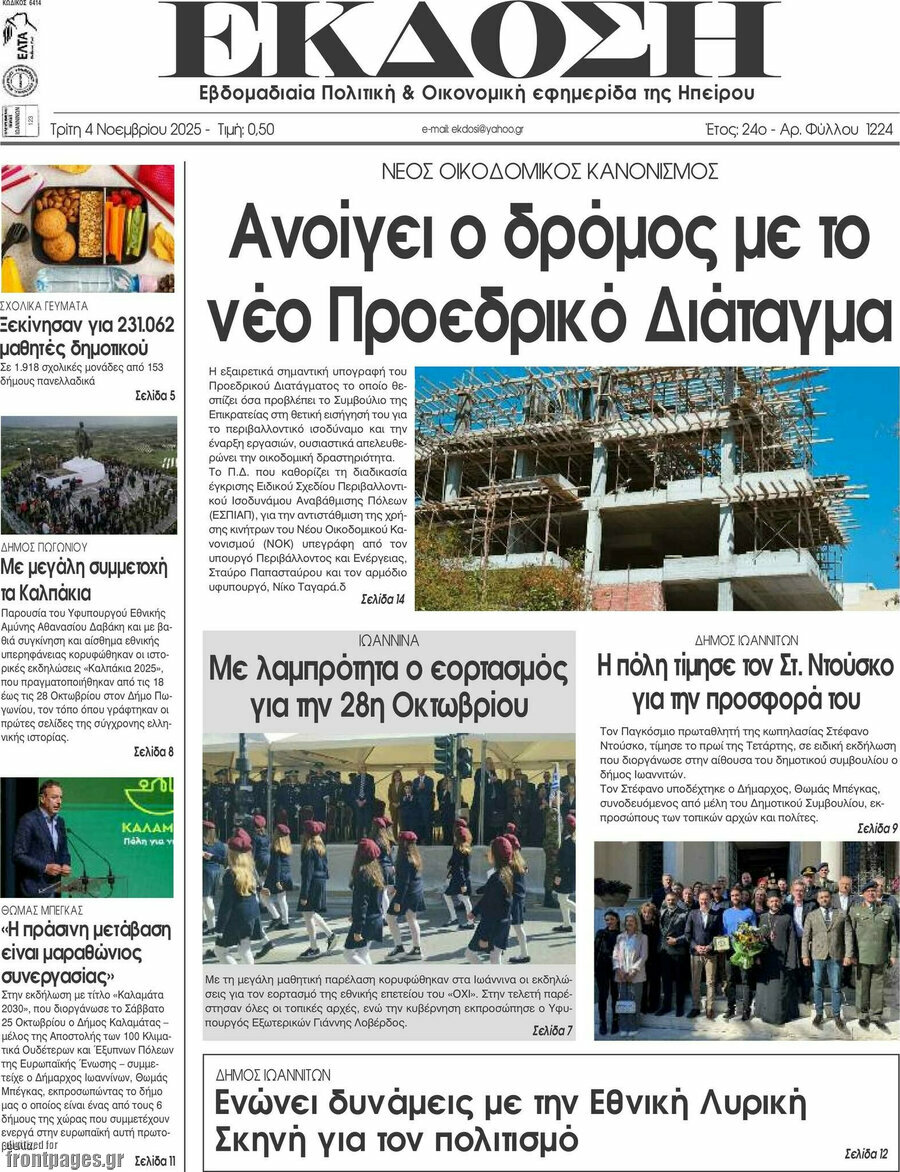 Έκδοση