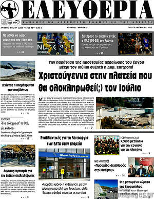 Πρωτοσέλιδο Ελευθερία