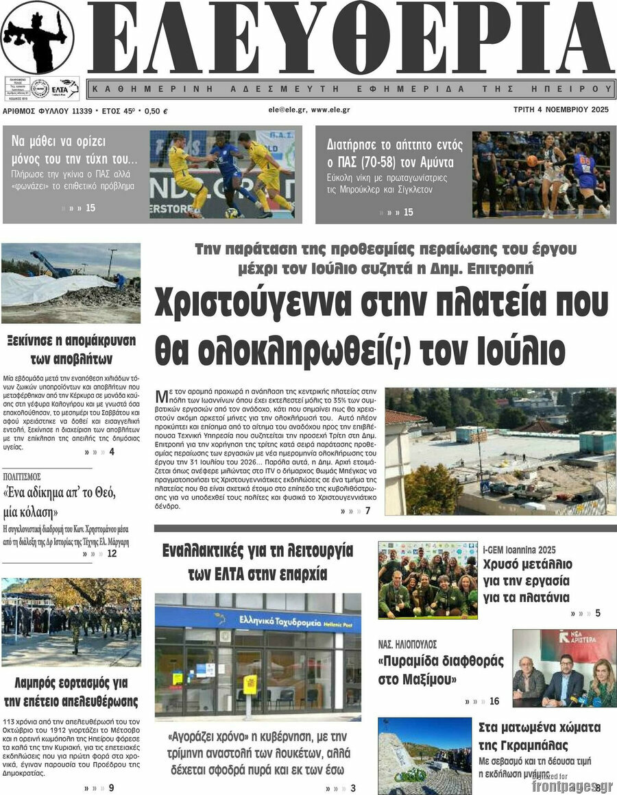 Ελευθερία
