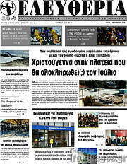 /Ελευθερία