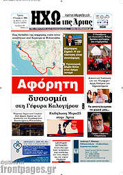 /Ηχώ της Άρτας