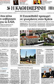 /Η Καθημερινή