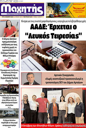 Πρωτοσέλιδο Μαχητής
