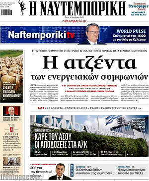 Η Ναυτεμπορική: Η ατζέντα των ενεργειακών συμφωνιών
