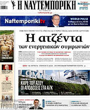 /Η Ναυτεμπορική