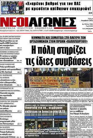 Πρωτοσέλιδο Νέοι Αγώνες