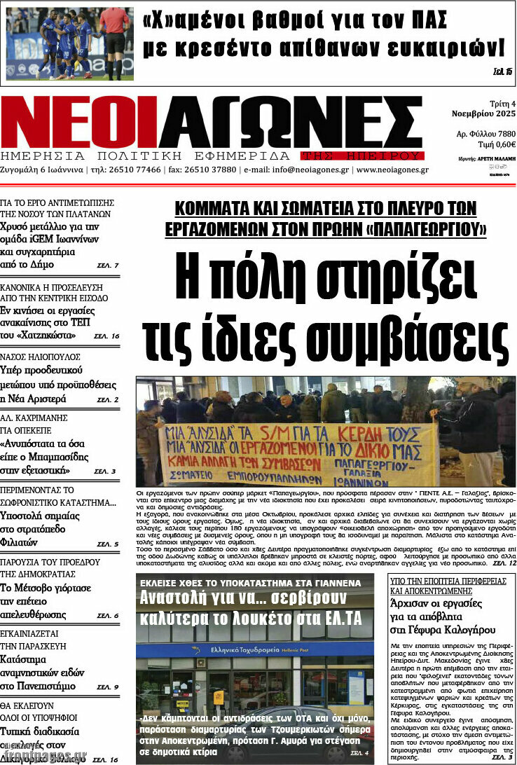 Νέοι Αγώνες