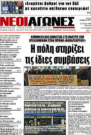 /Νέοι Αγώνες