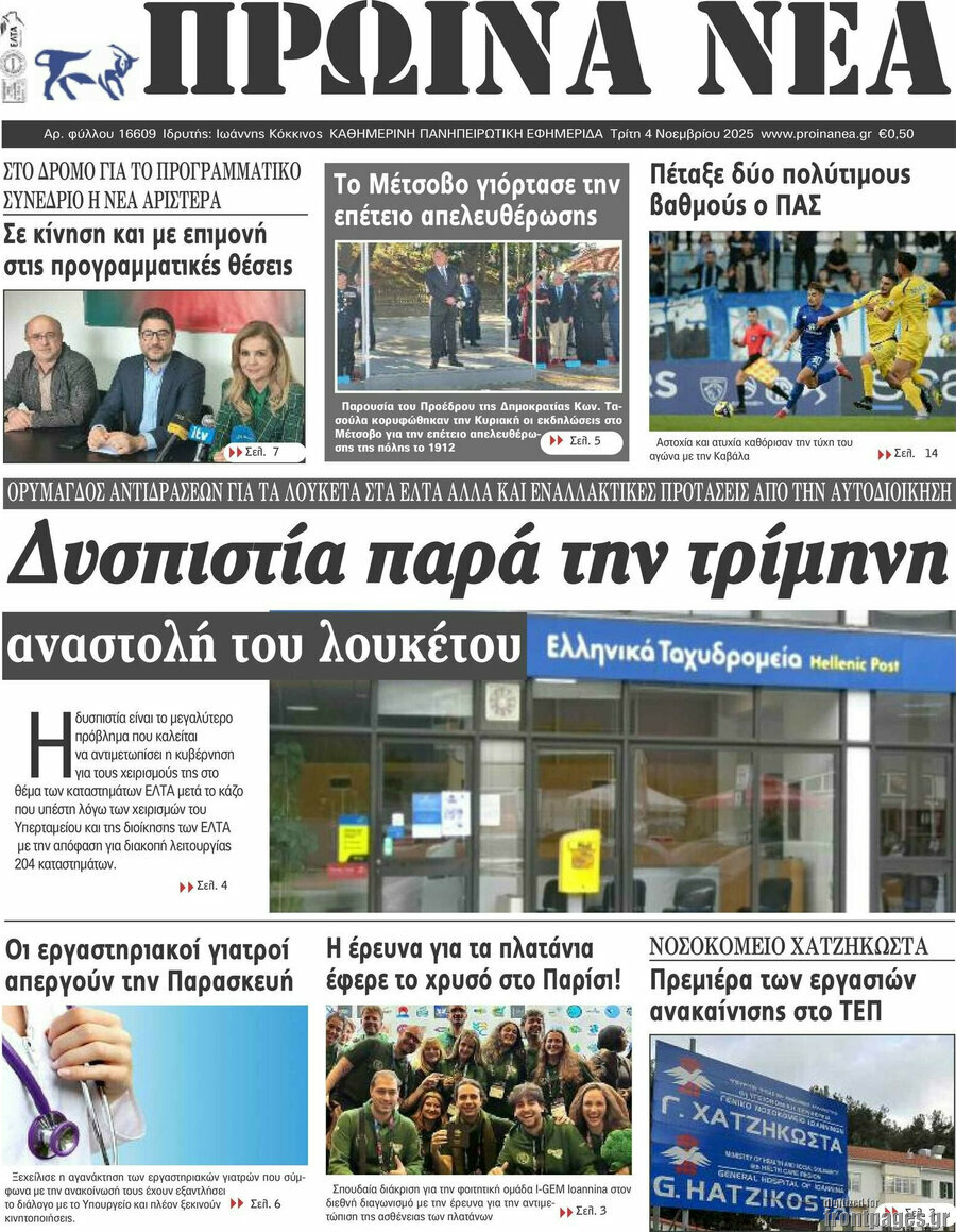 Πρωινά νέα
