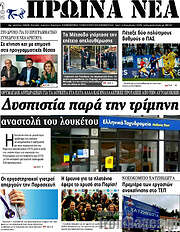 /Πρωινά νέα