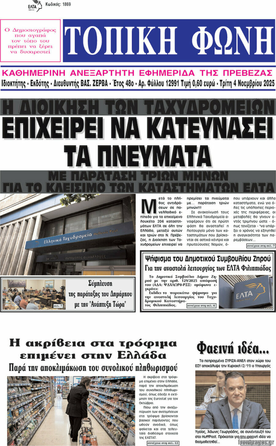 Τοπική Φωνή