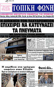 /Τοπική Φωνή