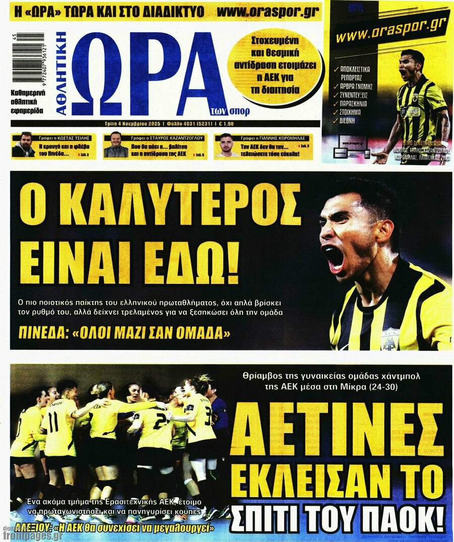 Η Ώρα των Σπορ