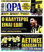 /Η Ώρα των Σπορ
