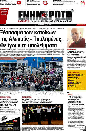 Πρωτοσέλιδο Ενημέρωση