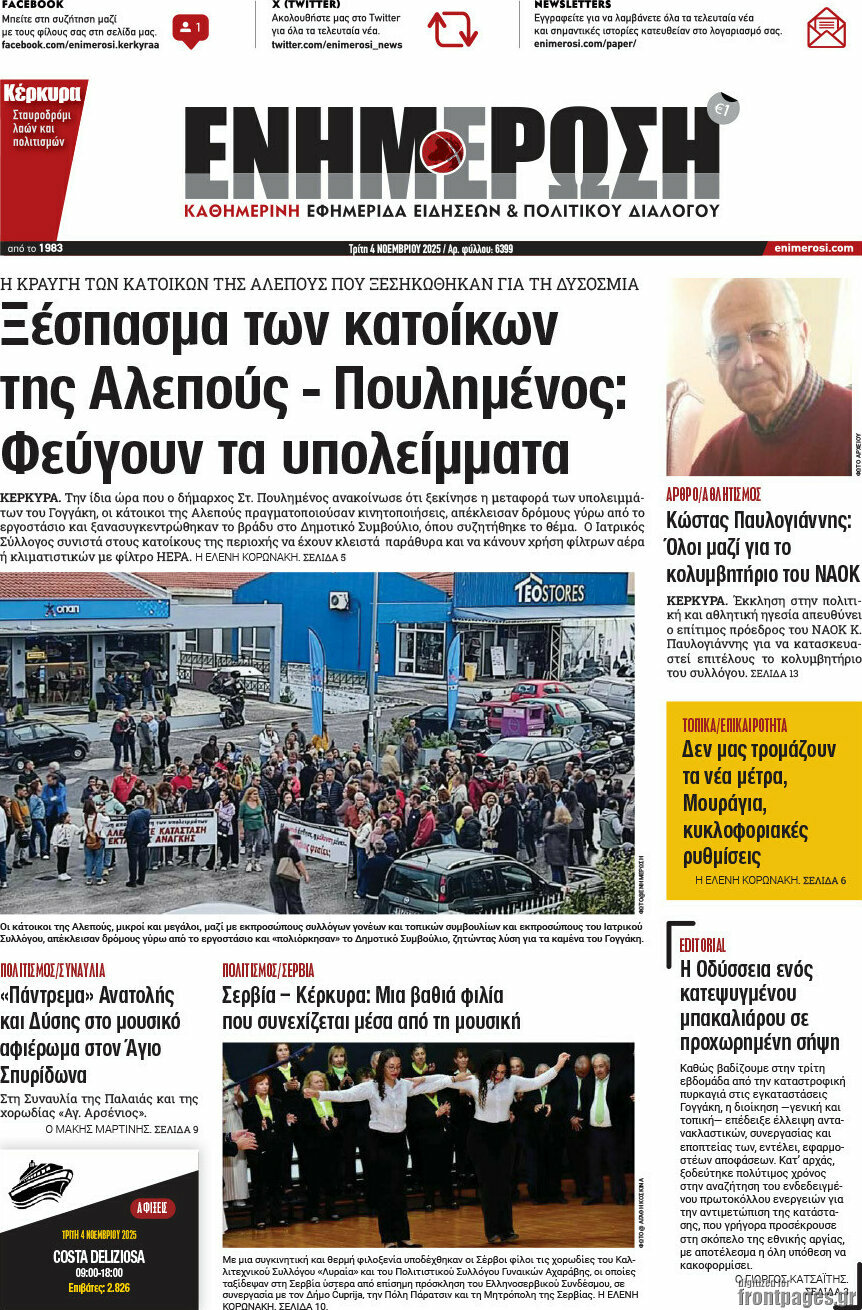 Ενημέρωση