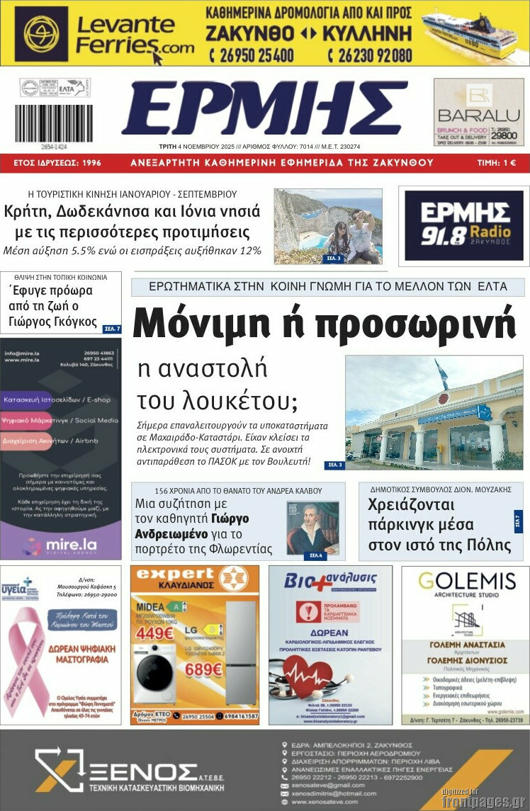 Ερμής