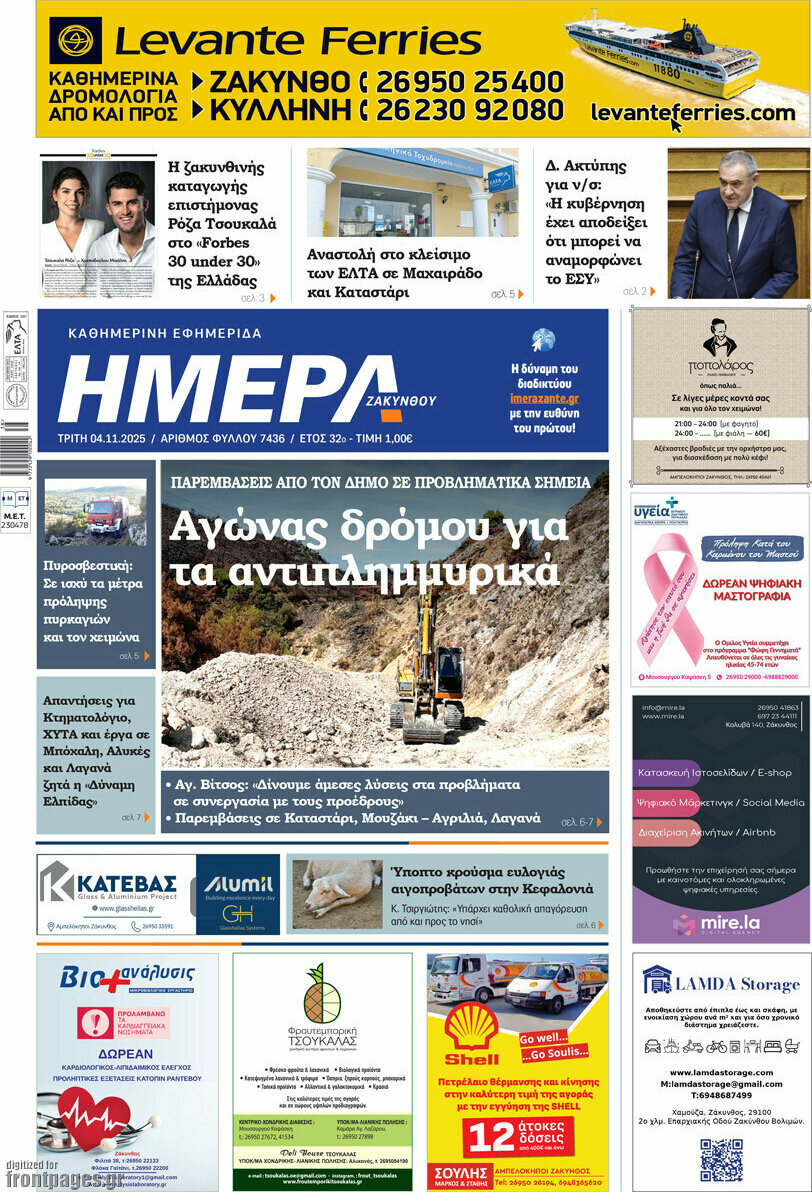 Ημέρα Ζακύνθου