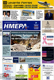 /Ημέρα Ζακύνθου