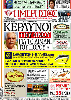 Πρωτοσέλιδο Ημερήσιος
