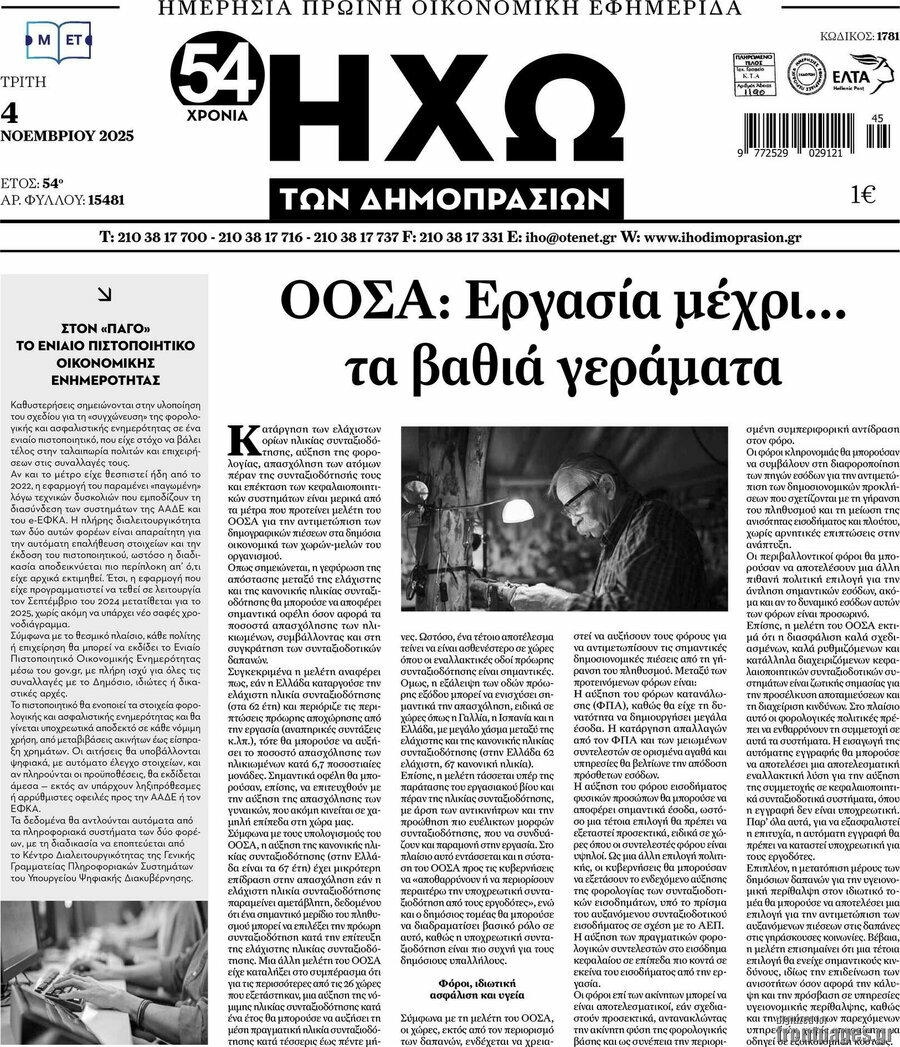 Ηχώ των Δημοπρασιών