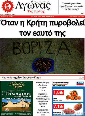 Πρωτοσέλιδο Αγώνας της Κρήτης