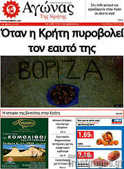 /Αγώνας της Κρήτης