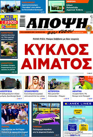 Πρωτοσέλιδο Άποψη του νότου