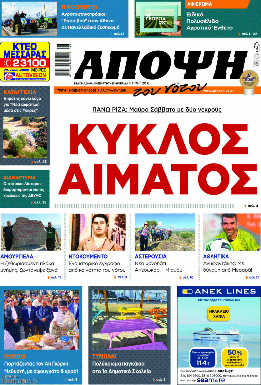 Άποψη του νότου