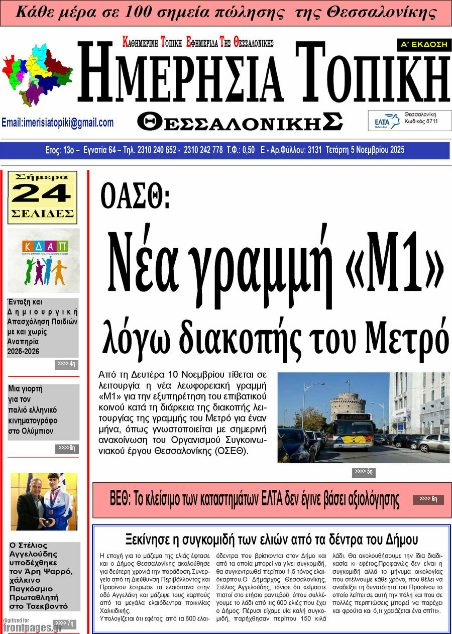 Ημερήσια Τοπική