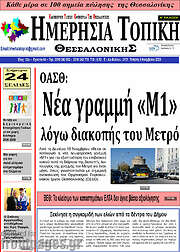 /Ημερήσια Τοπική