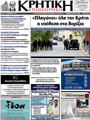 Πρωτοσέλιδο Κρητική Επιθεώρηση