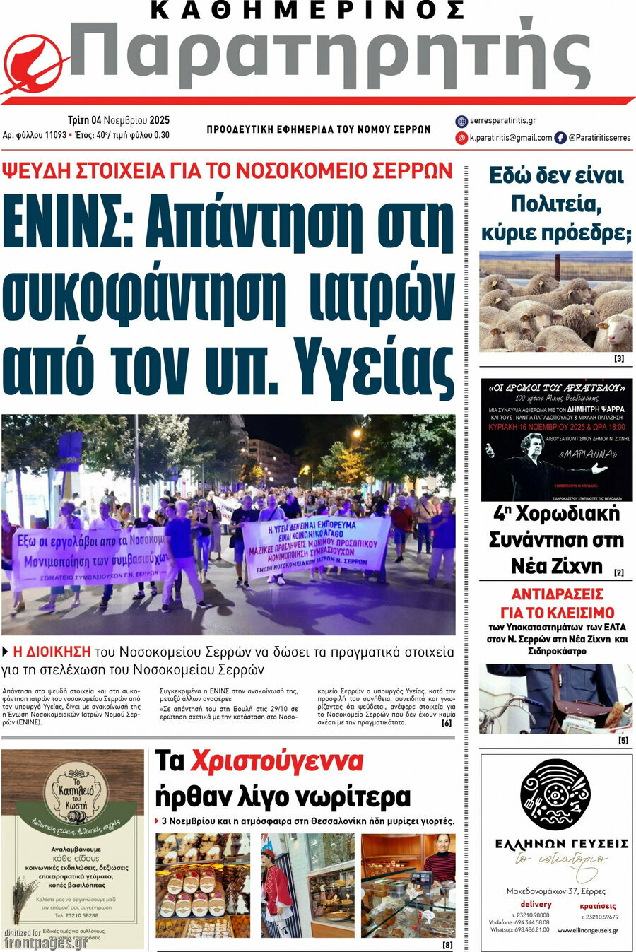Παρατηρητής