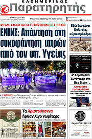 /Παρατηρητής