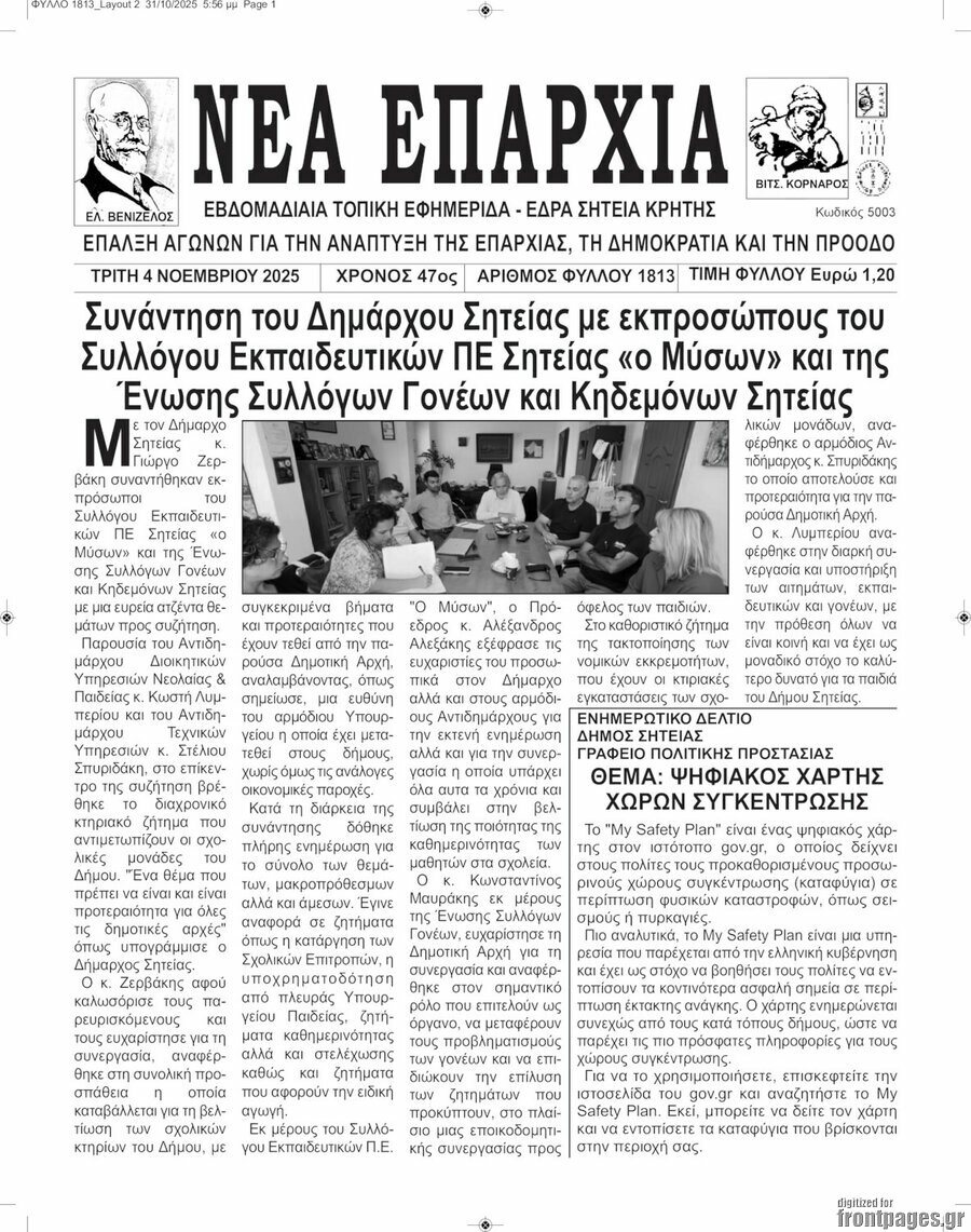Νέα Επαρχία