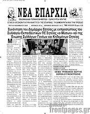 /Νέα Επαρχία