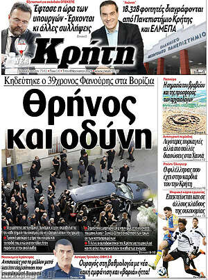 Πρωτοσέλιδο Νέα Κρήτη