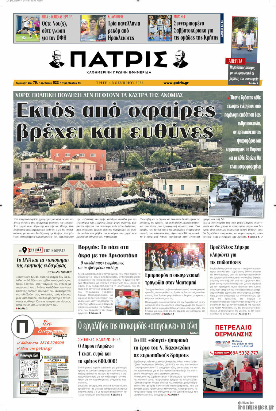 Πατρίς
