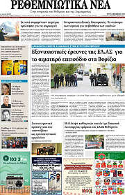 /Ρεθεμνιώτικα Νέα