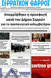 /Σερραϊκόν Θάρρος