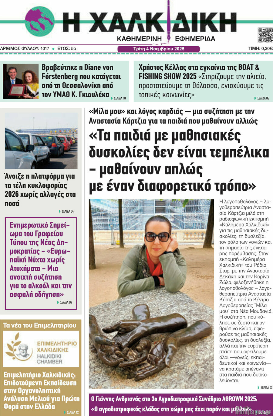 Η Χαλκιδική